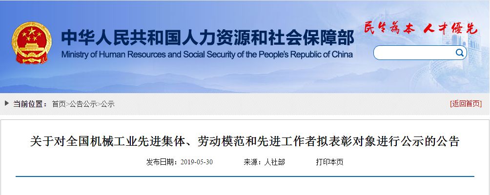 <strong>揚(yáng)力集團(tuán)股份有限公司閉式總裝調(diào)試班獲評(píng)“全國(guó)機(jī)械工業(yè)先進(jìn)集體”榮譽(yù)稱(chēng)號(hào)！</strong>