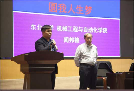 <strong>中國(guó)科學(xué)院聞邦椿院士應(yīng)邀來(lái)?yè)P(yáng)力集團(tuán)講課！</strong>