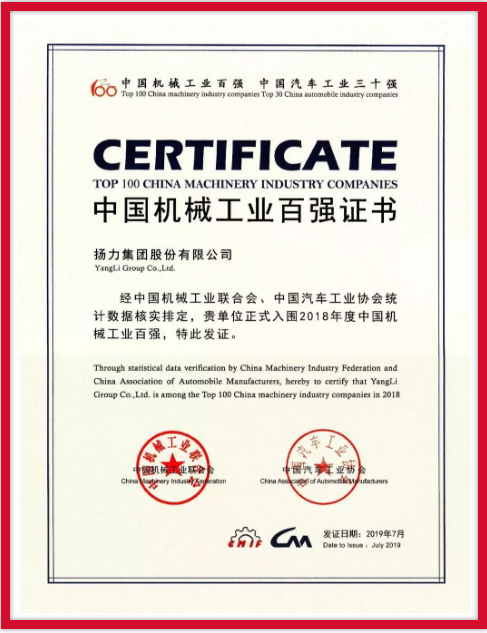 揚(yáng)力集團(tuán)連續(xù)九年榮登中國(guó)機(jī)械工業(yè)百?gòu)?qiáng)榜！