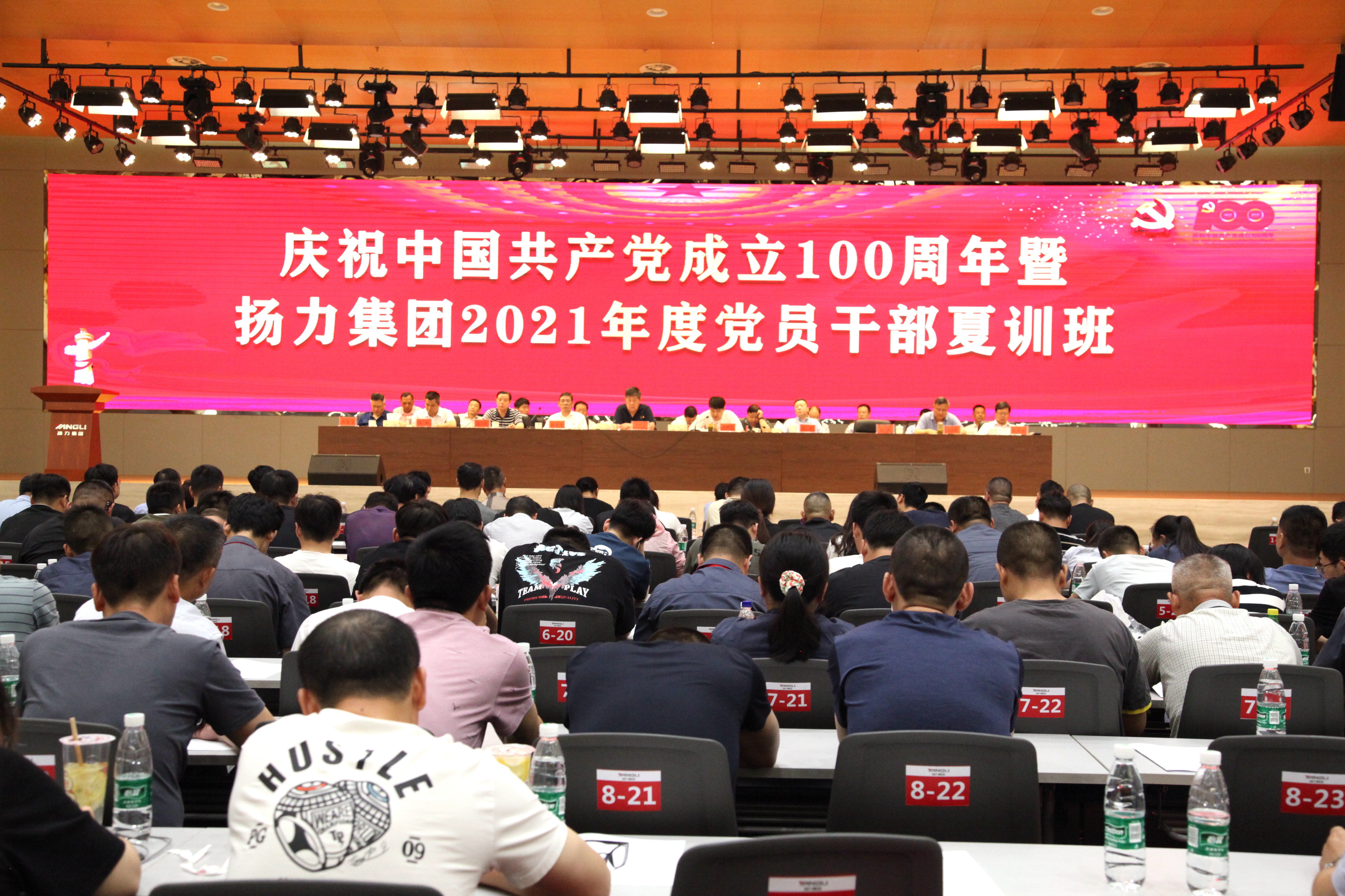 揚(yáng)力集團(tuán)隆重舉辦慶祝建黨100周年大會(huì)暨2021年度黨員干部夏訓(xùn)班主題活動(dòng)！